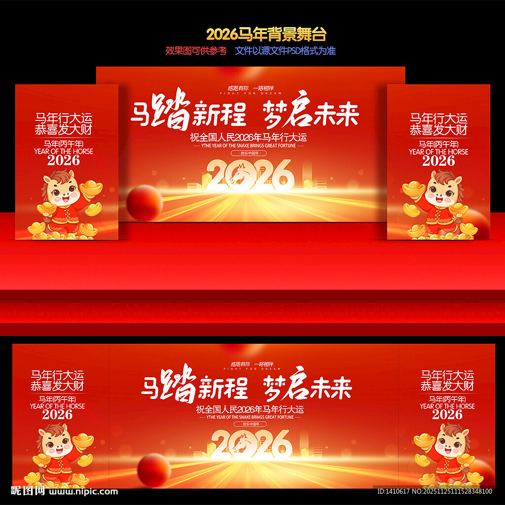 马年背景
