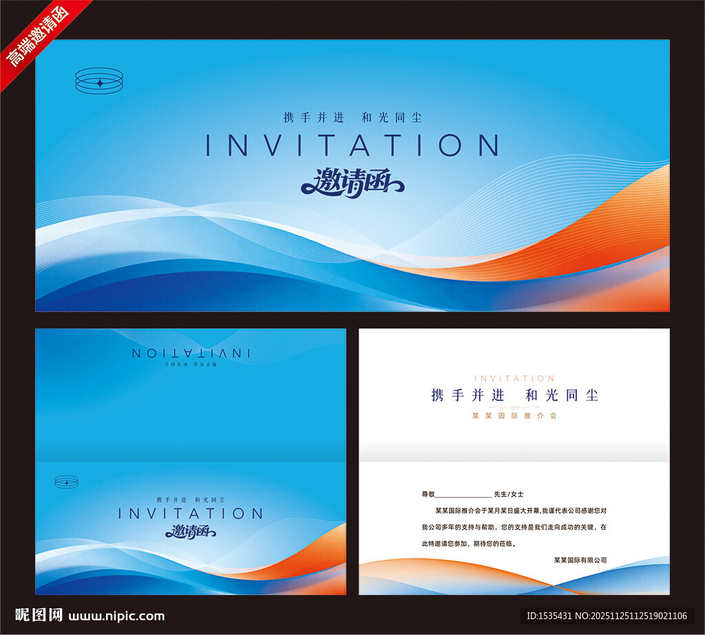 蓝色渐变商务邀请函模板