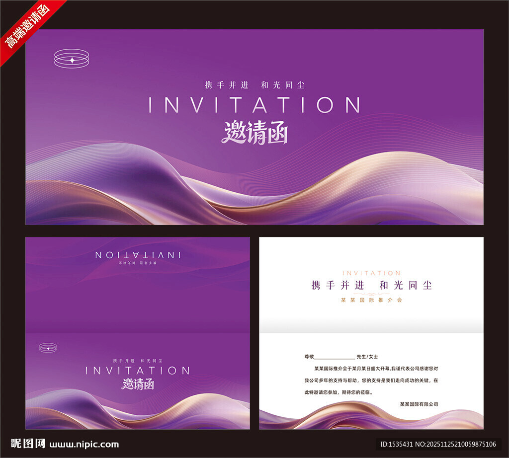 紫色高端商务邀请函设计