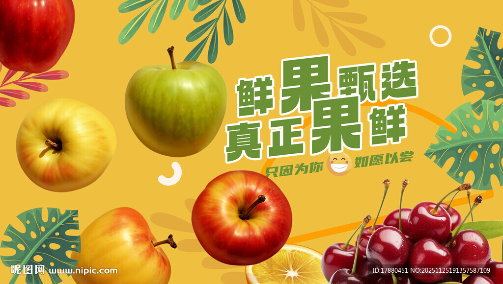 水果海报