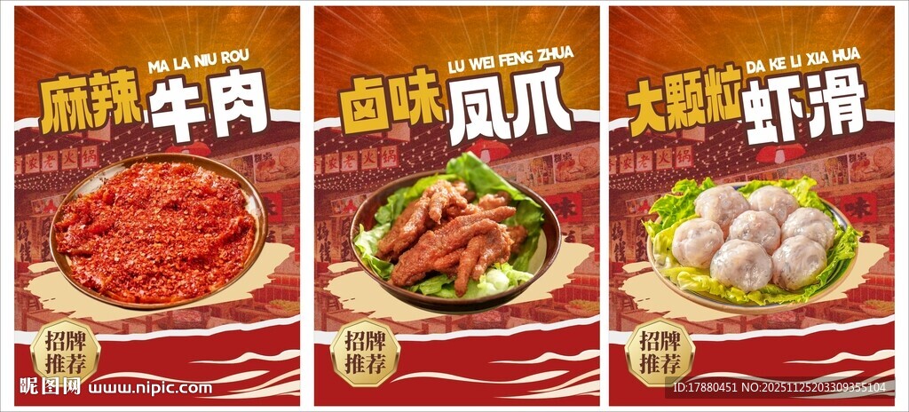 火锅菜品海报