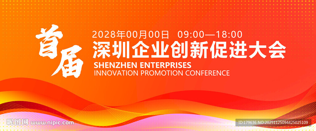 橙色大会展板会议背景