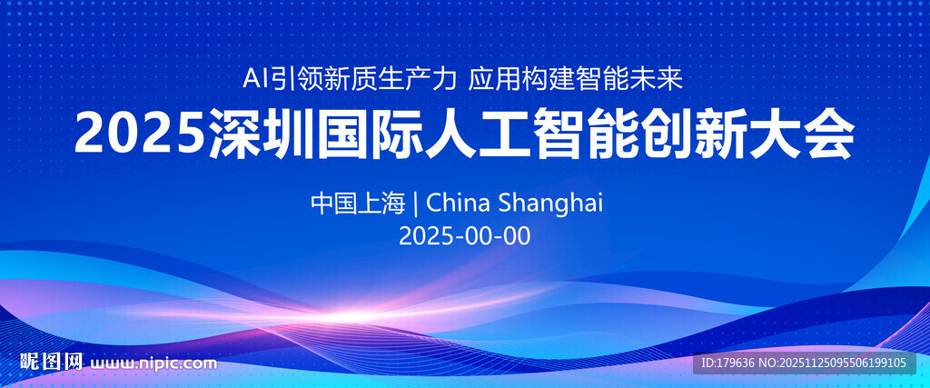 蓝色展板会议背景