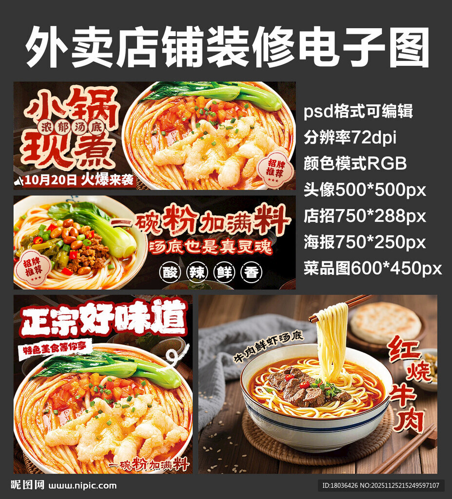 小锅米线外卖店铺装修店招海报