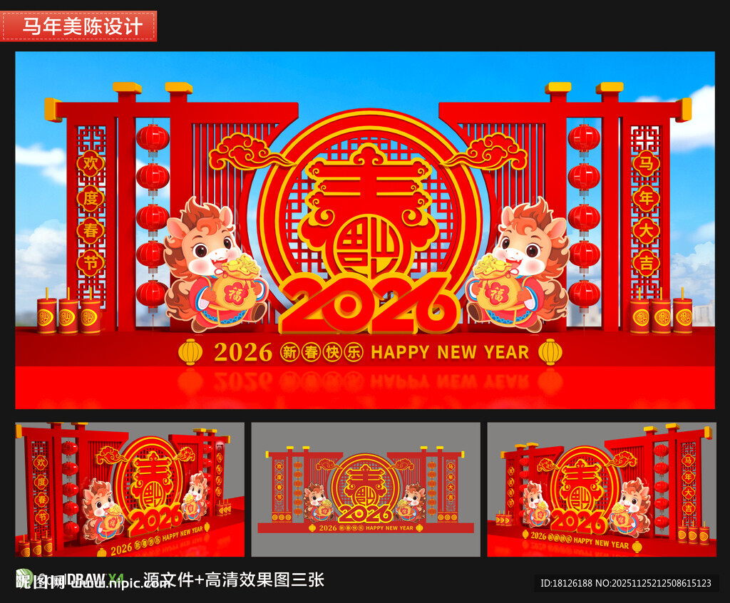 2025春节户外雕塑