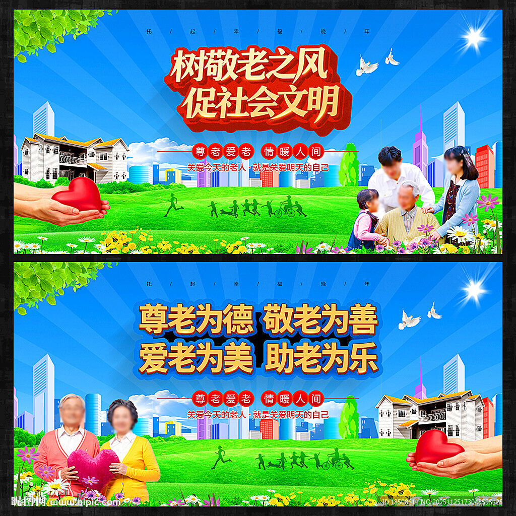 养老院宣传展板