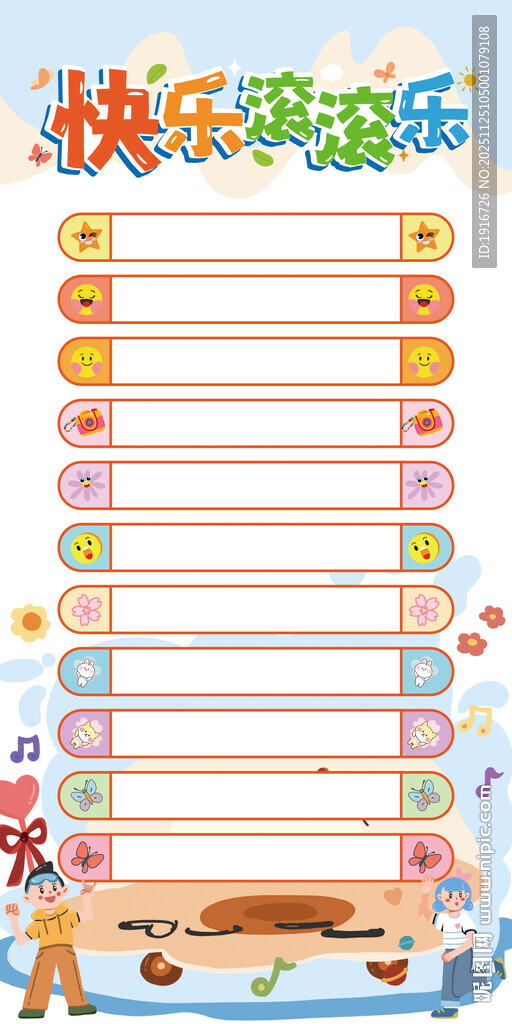 快乐游乐场手抄报模板