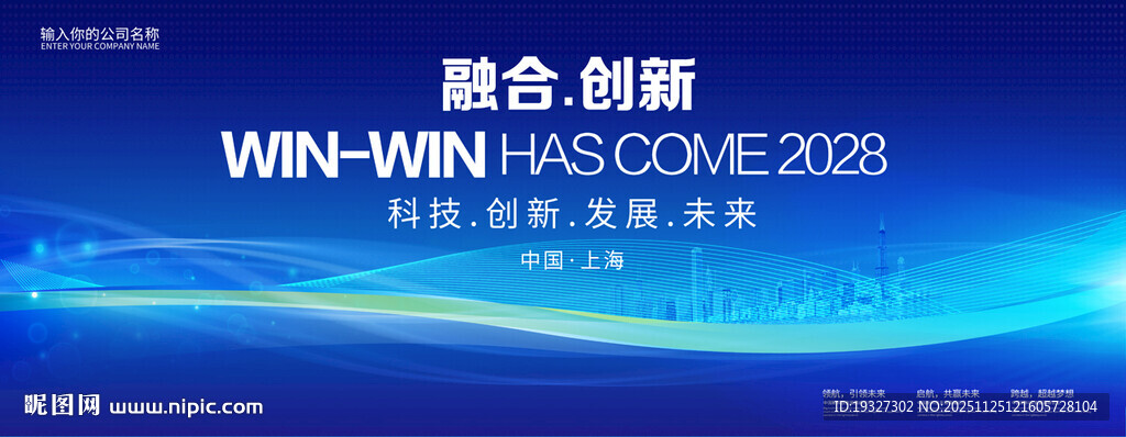 蓝色KV主视觉会议背景