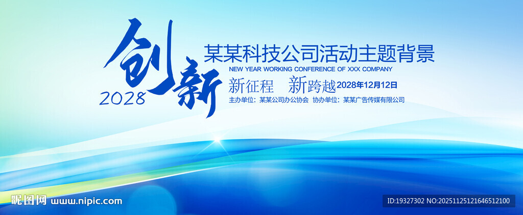 蓝色活动背景图