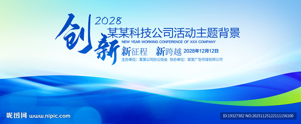 蓝色大会主视觉背景