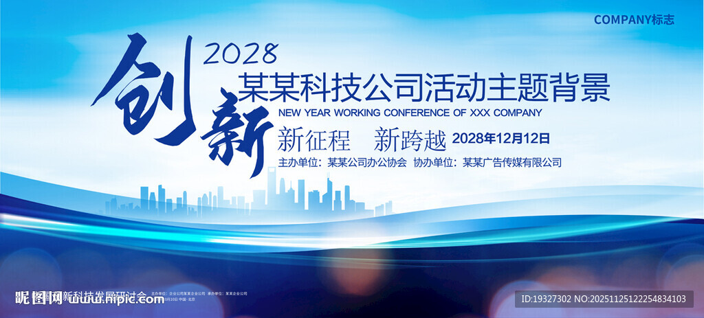 蓝色展板背景图