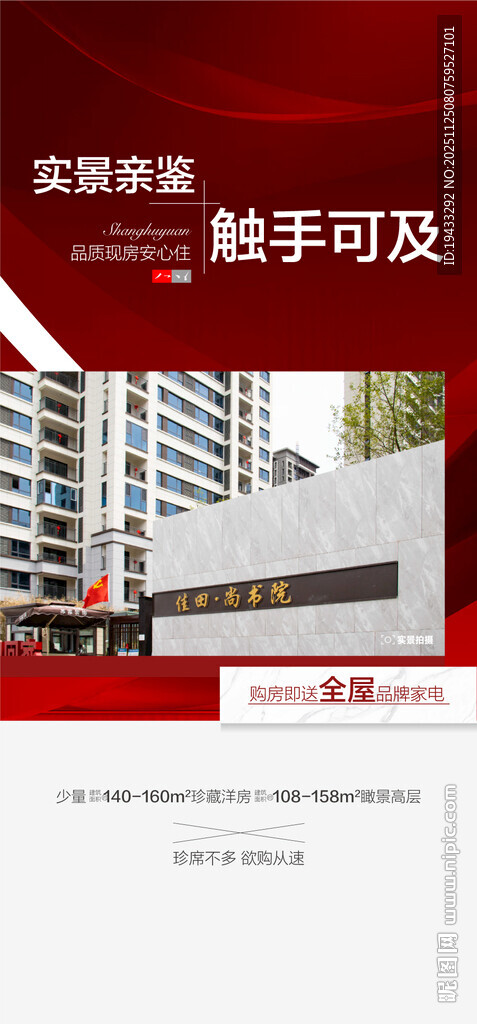 实景亲鉴触手可及学府现房配套卖