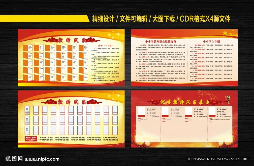 教师风采宣传展板