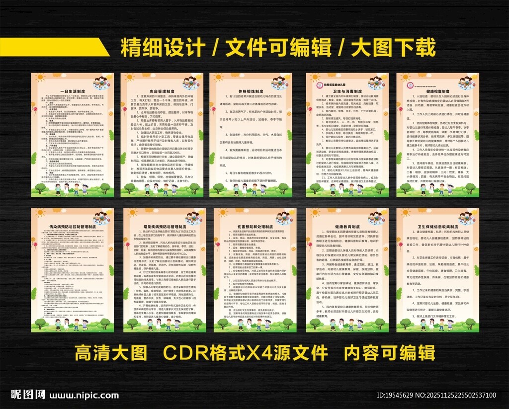 幼儿园保健制度