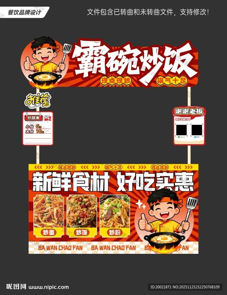 蛋炒饭炒粉炒面餐车摊位
