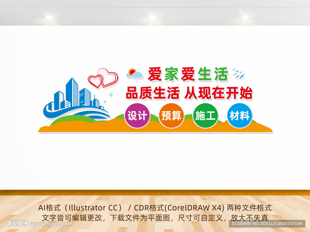 装饰公司文化墙