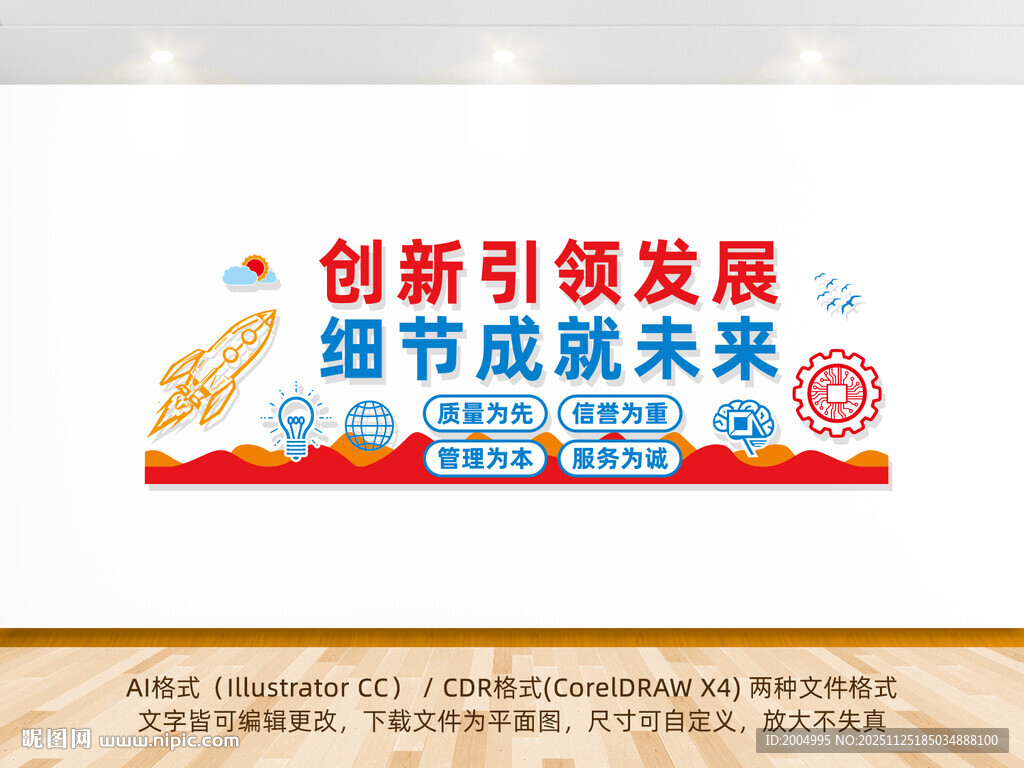 企业文化墙标语墙