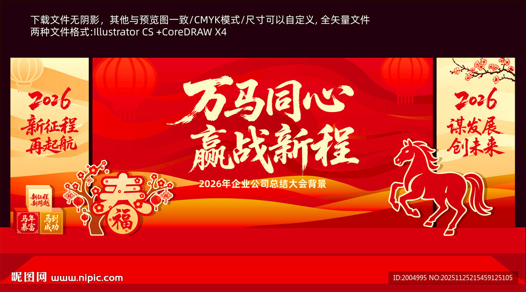 2026马年舞台美陈