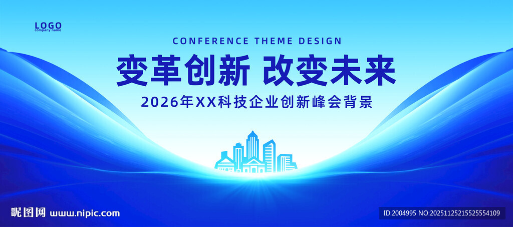 蓝色科技创新峰会论坛