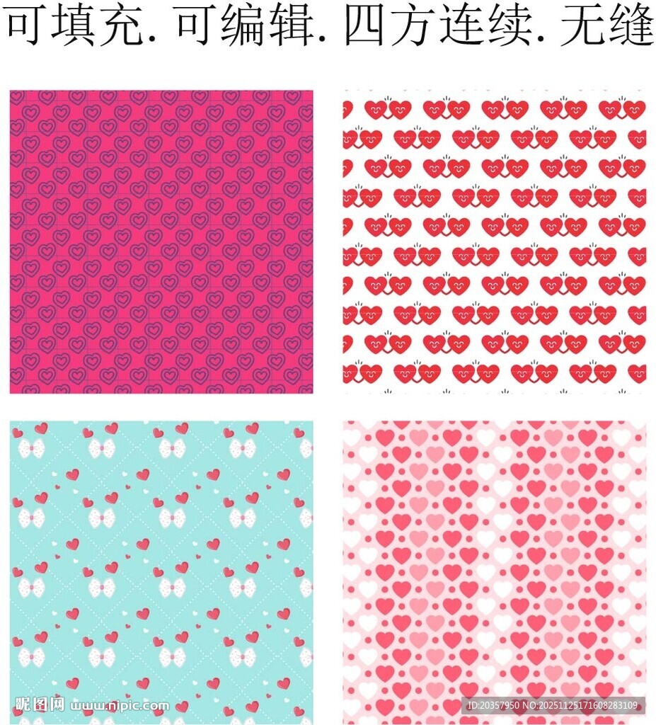 爱心图案 爱心印花 情人节爱心