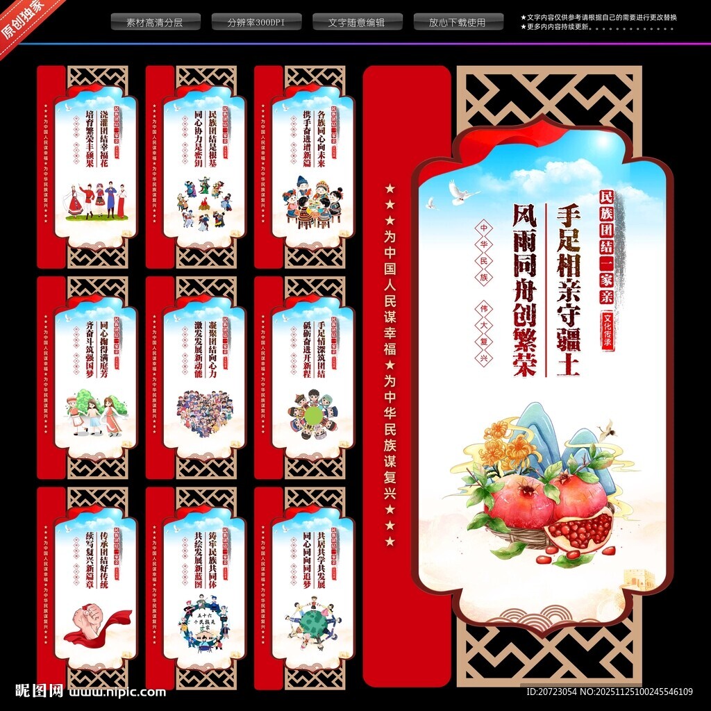 民族团结文化展板