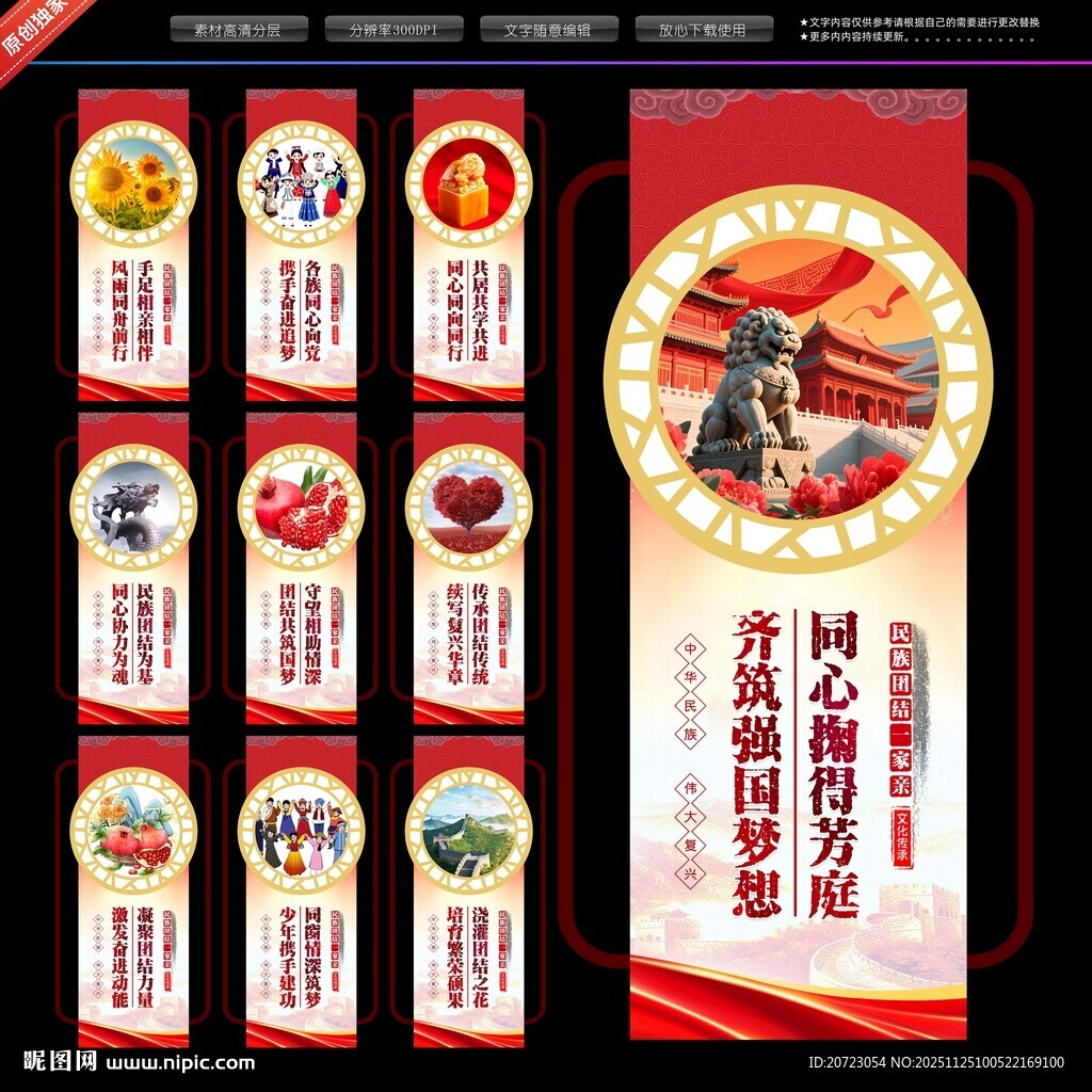 民族团结文化墙