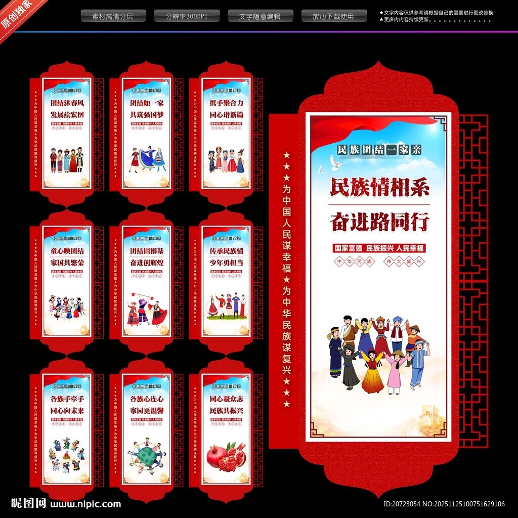 民族团结标语