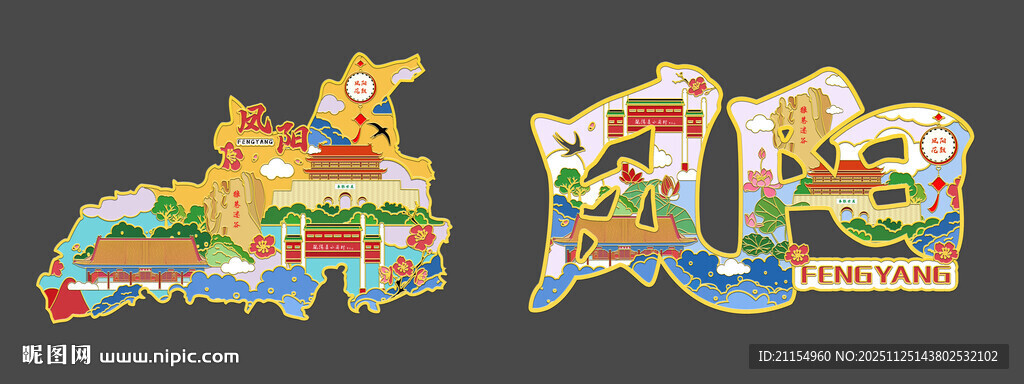 凤阳文创冰箱贴