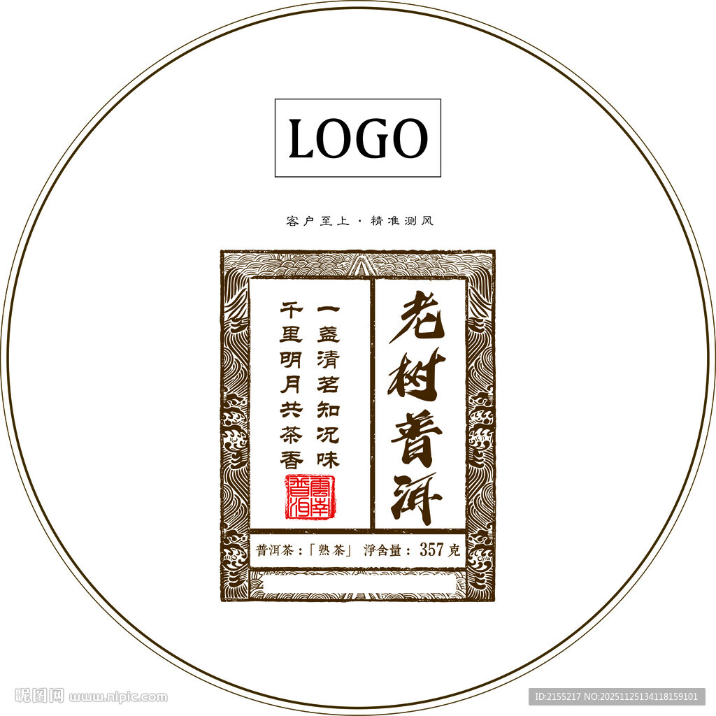 普洱茶包装设计