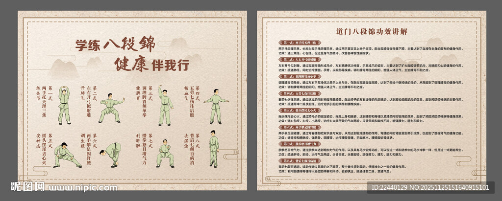 八段锦展板