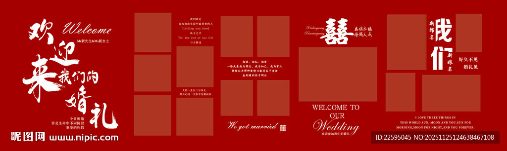 红色婚礼照片墙