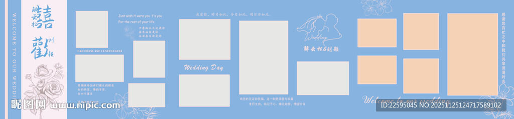 蓝色婚礼照片墙