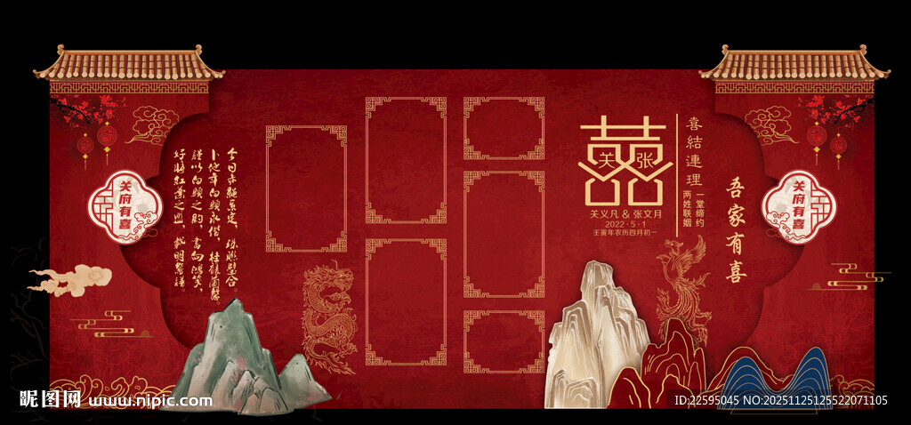 中式婚礼照片墙