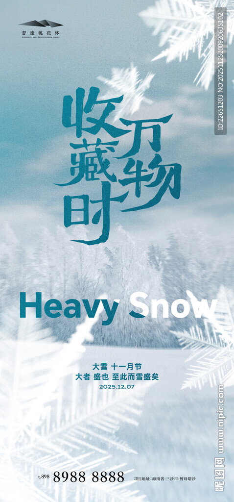 大雪