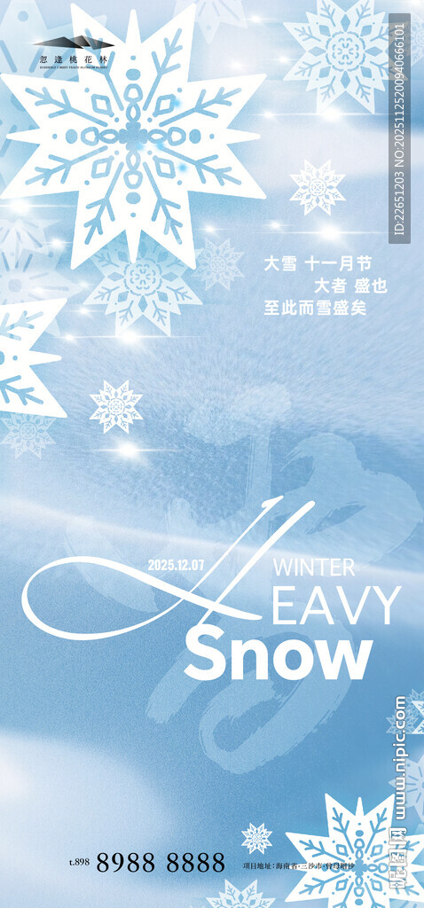 大雪