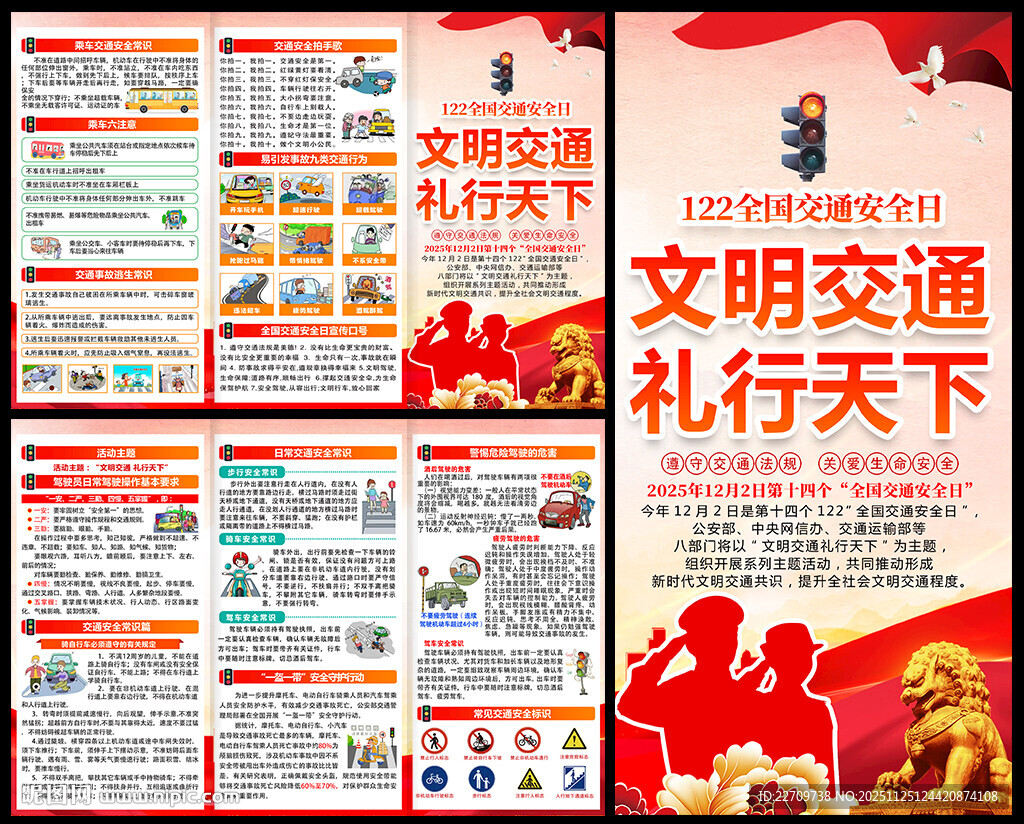 2025年交通安全日三折页