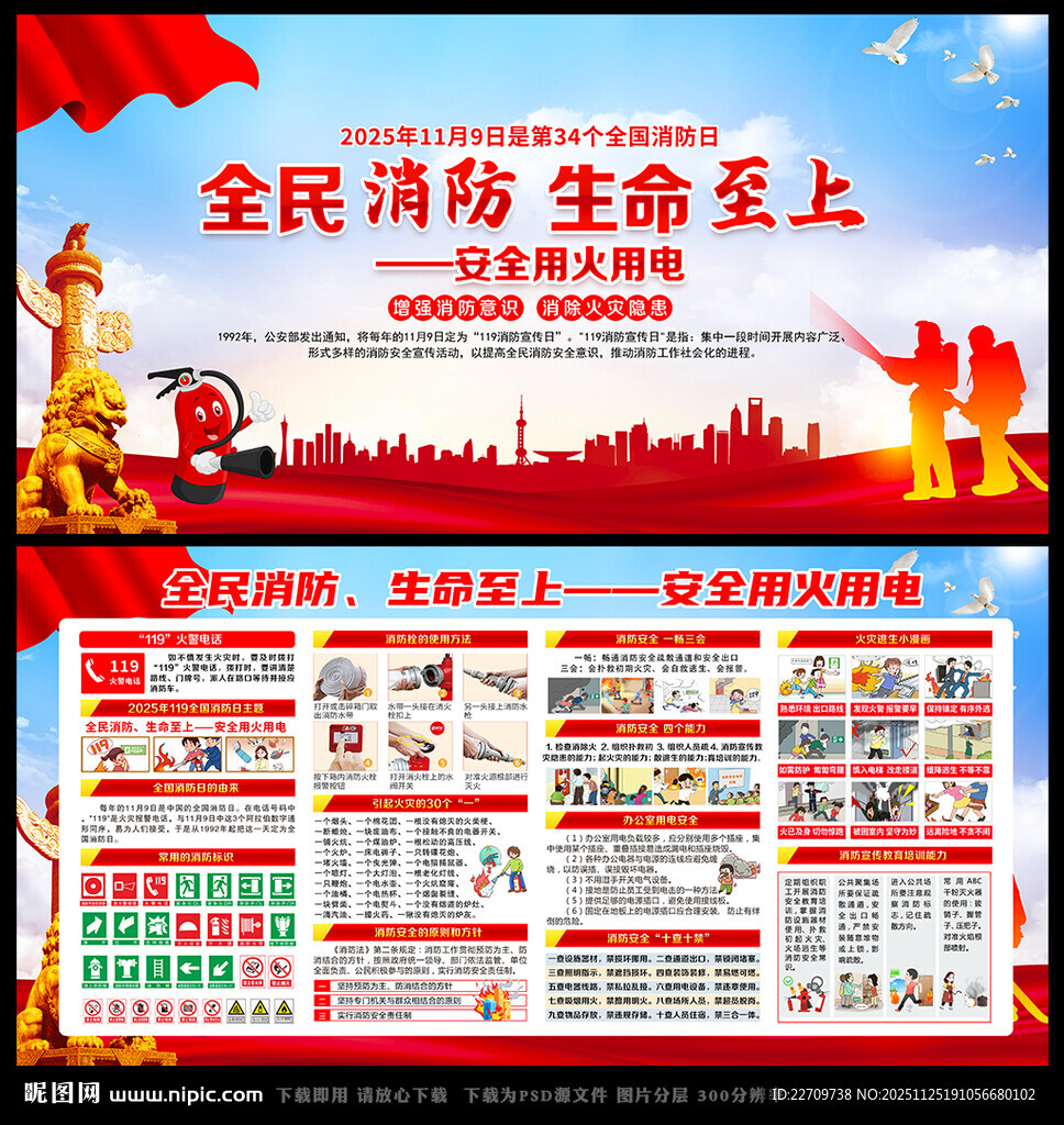 消防宣传月海报
