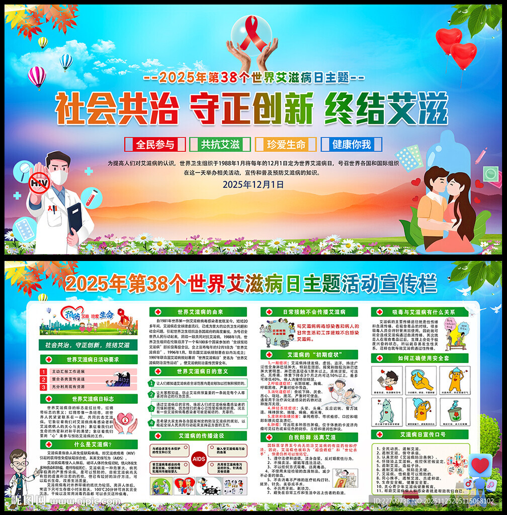 社会共治 守正创新 终结艾滋