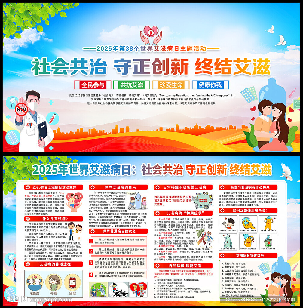 2025世界艾滋病日