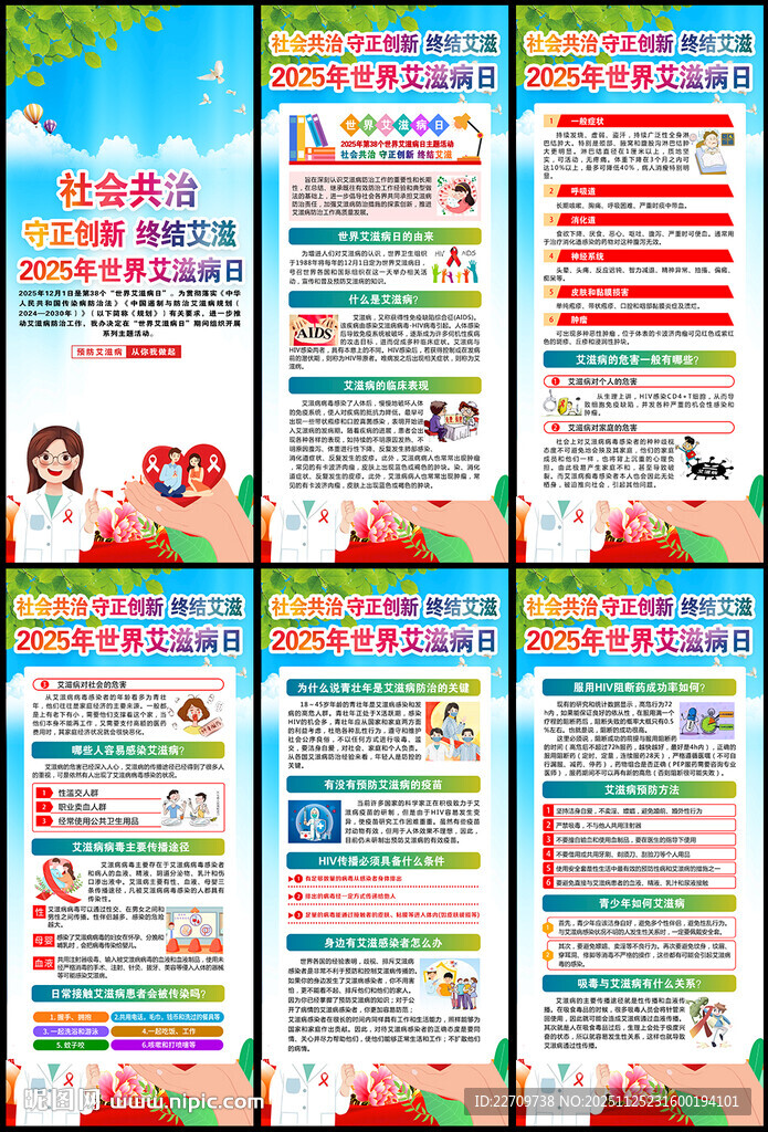 2025世界艾滋病日展架