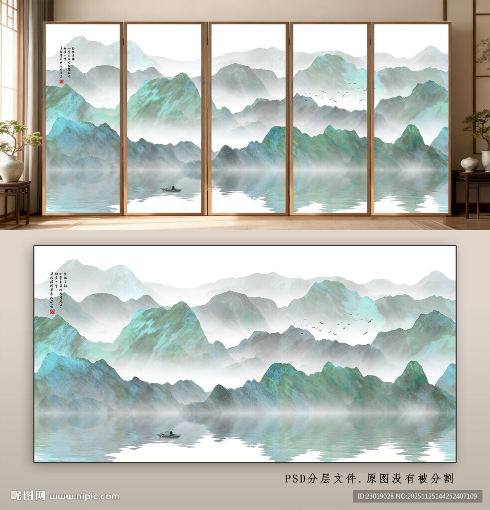 中式山水意境屏风装饰画