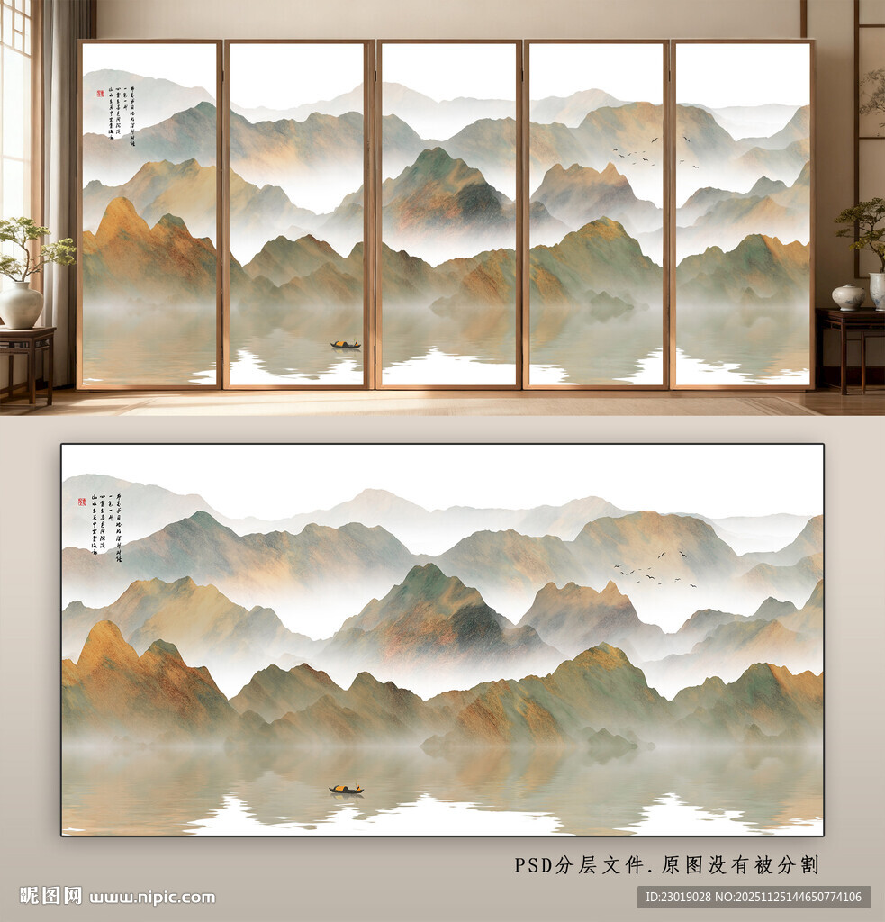 中式山水意境屏风装饰画