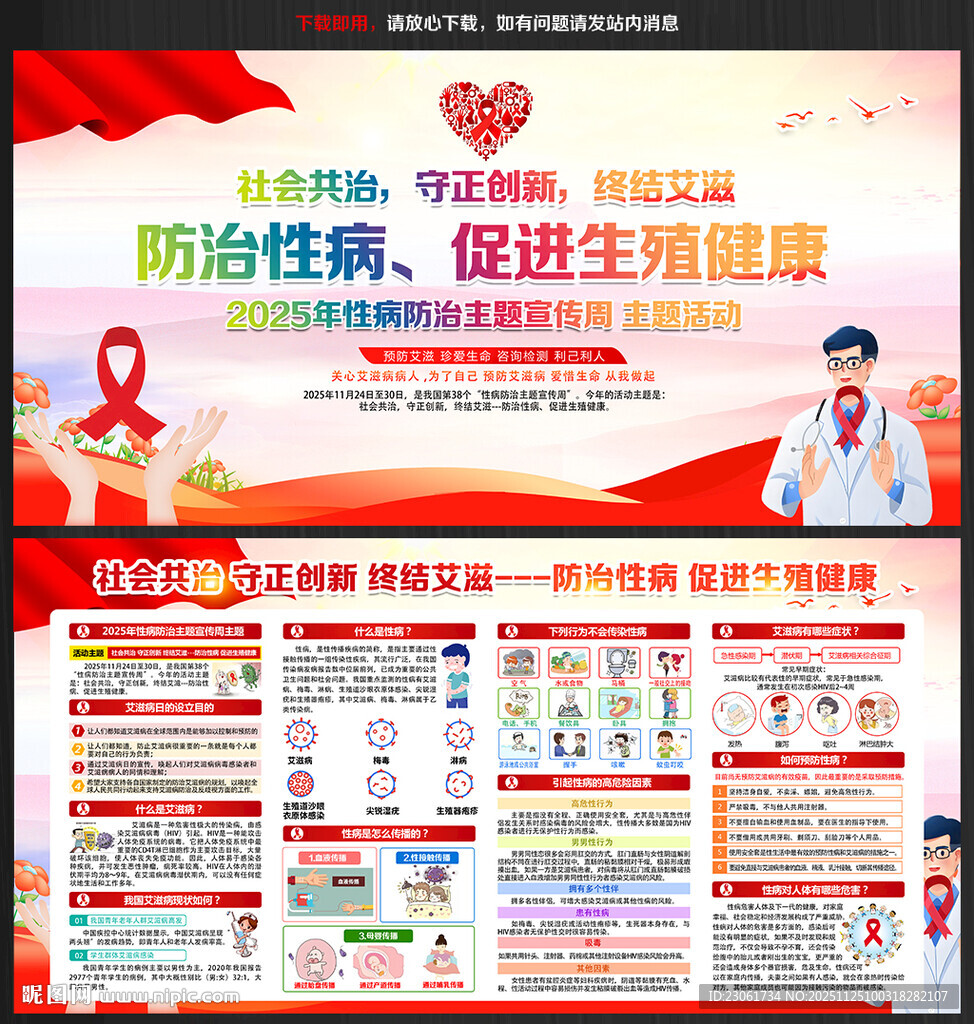 2025性病防治宣传周