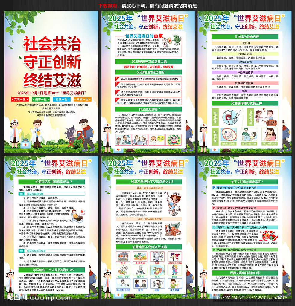 2025年世界艾滋病日