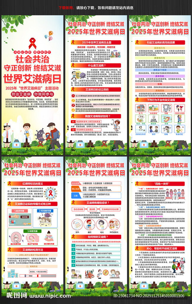 2025年世界艾滋病日宣传展架