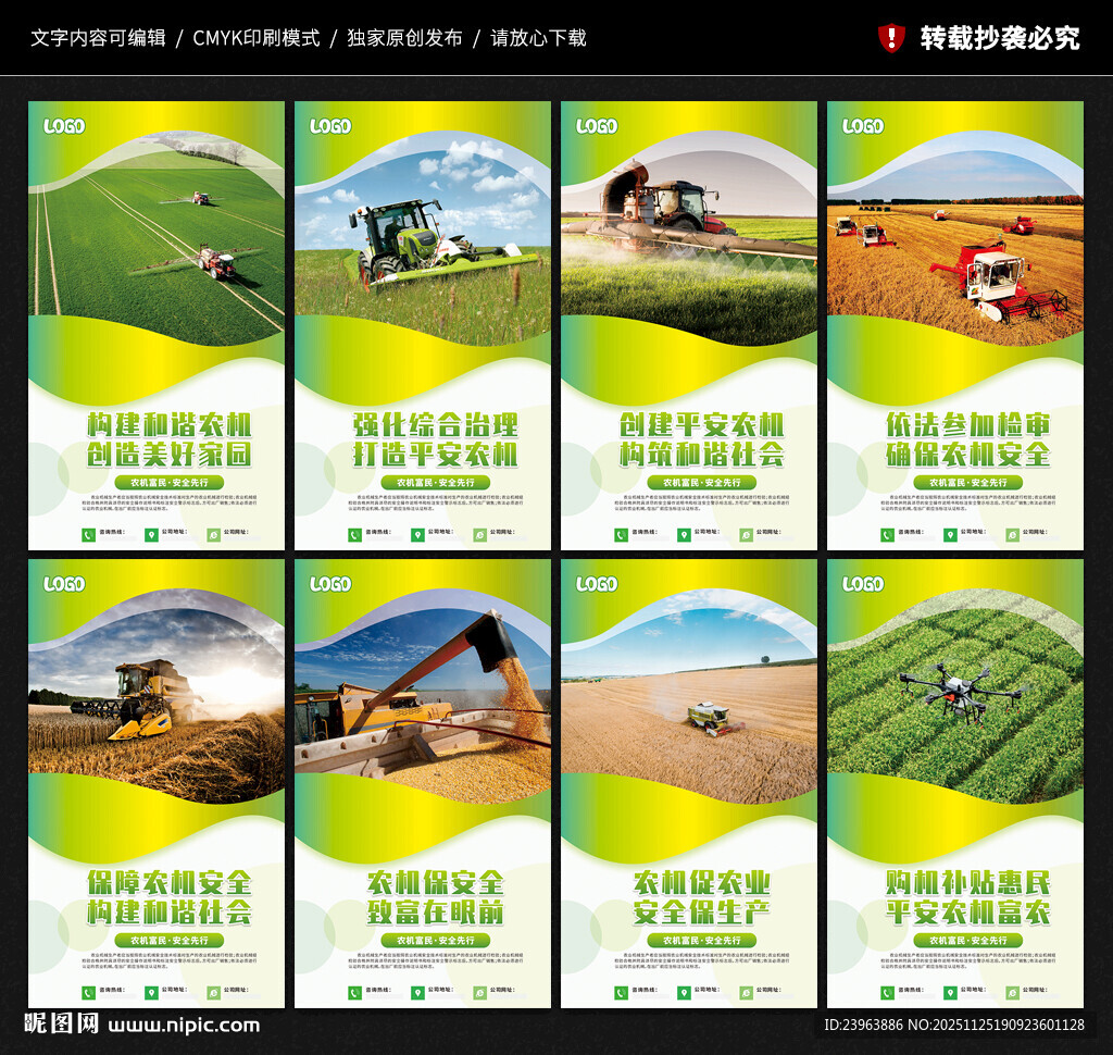 农机安全展板