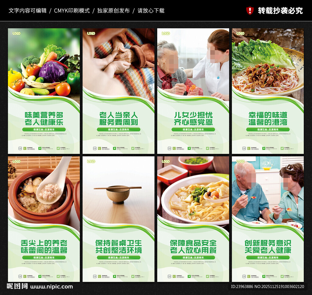 老年幸福食堂展板