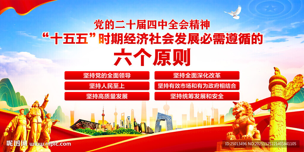 二十届四中全会