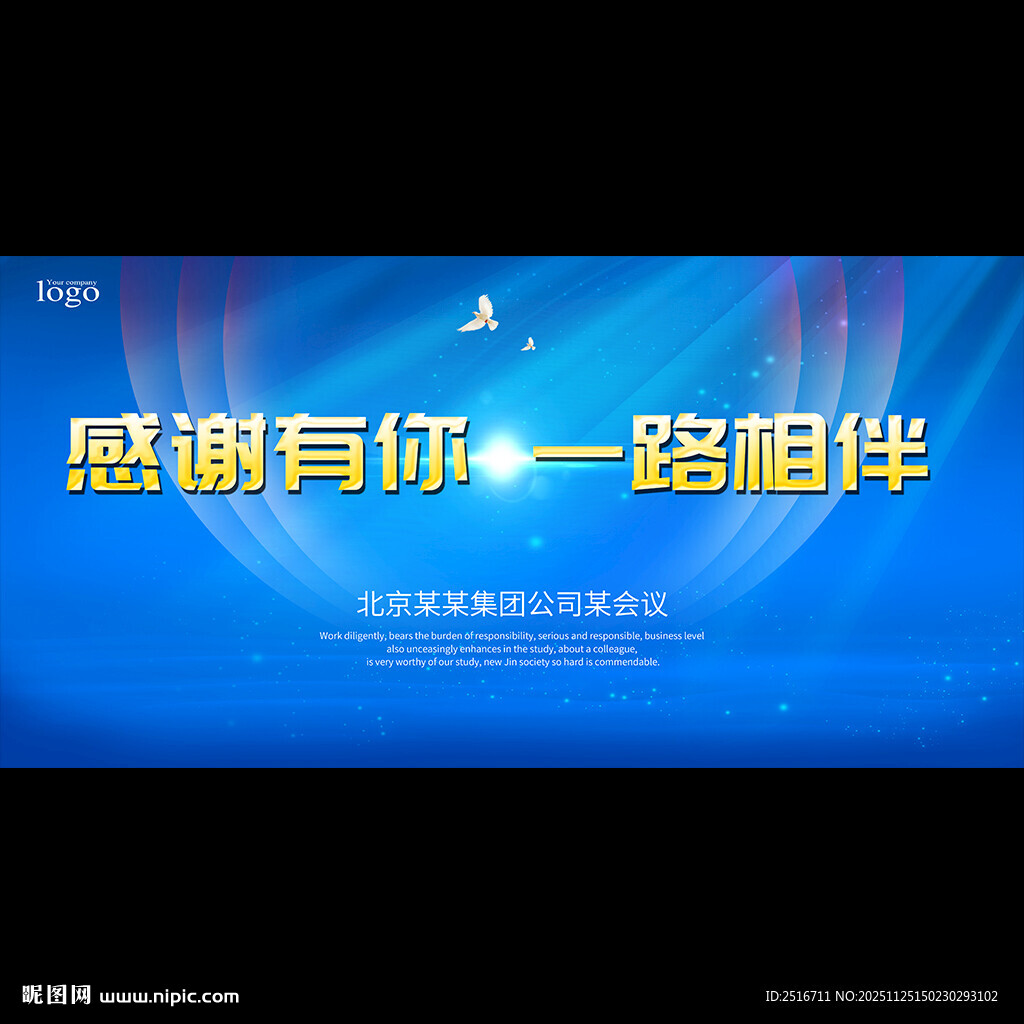 感谢有你 一路相伴