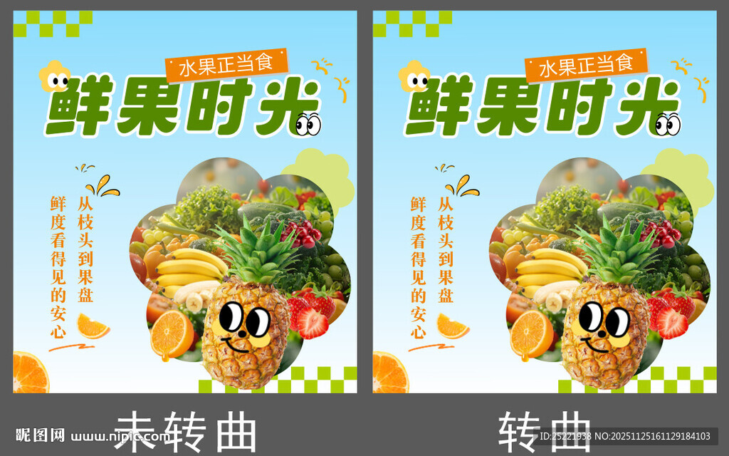 水果海报